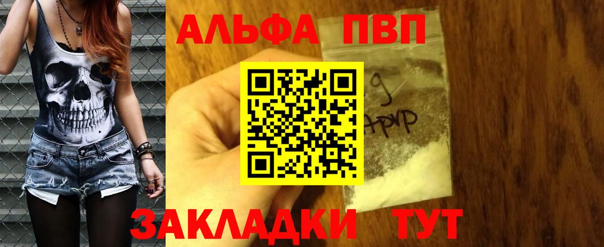 Alpha PVP Соль Троицк