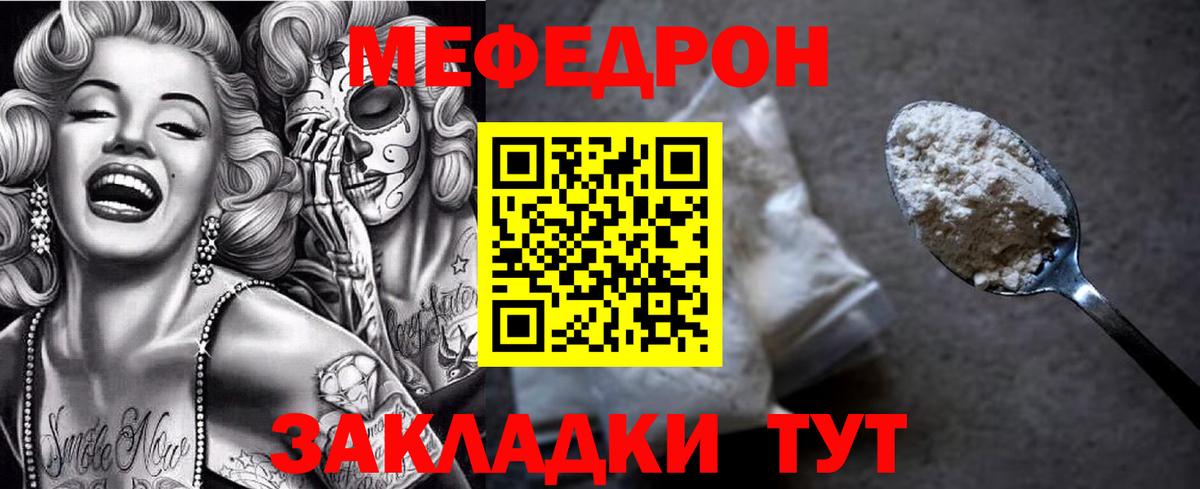 Меф  Троицк