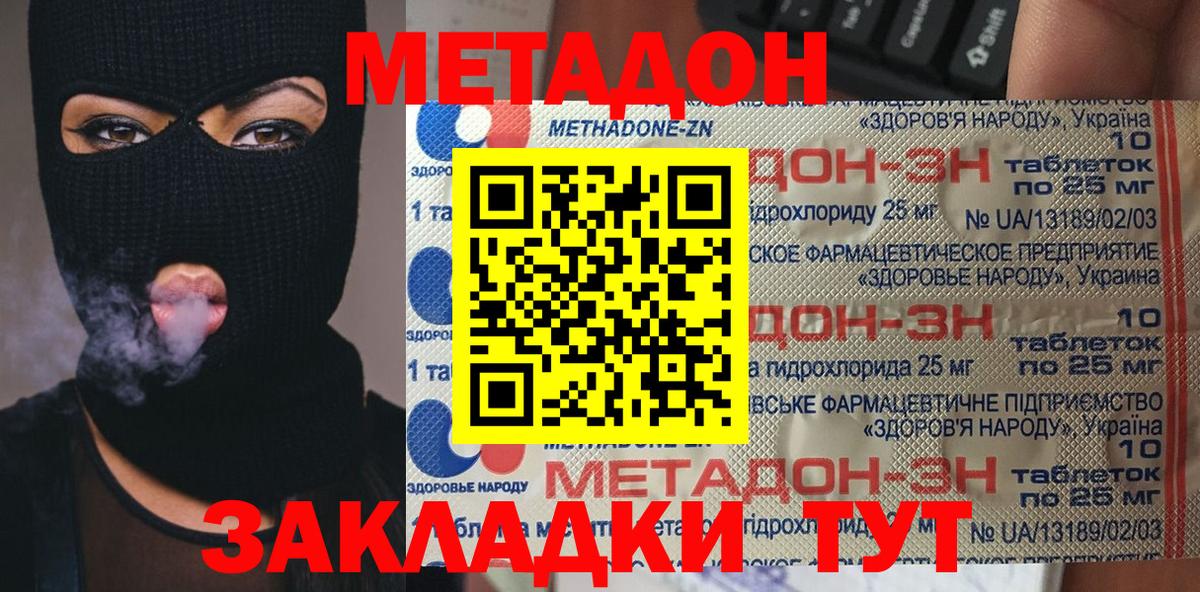 МЕТАДОН мёд Троицк