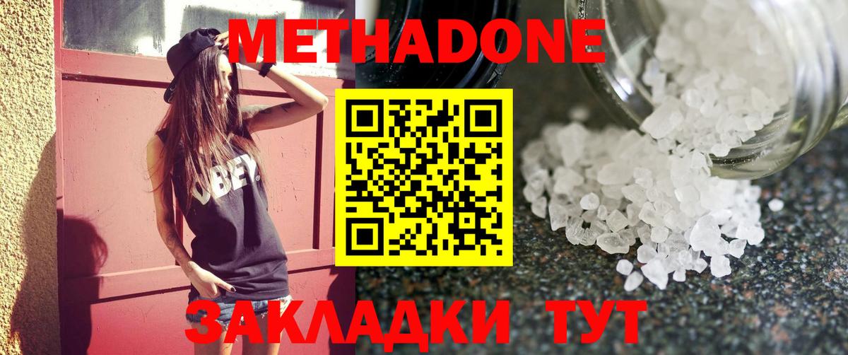 Метадон кристалл  Вход с VPN  Троицк  МЕТАДОН белоснежный 